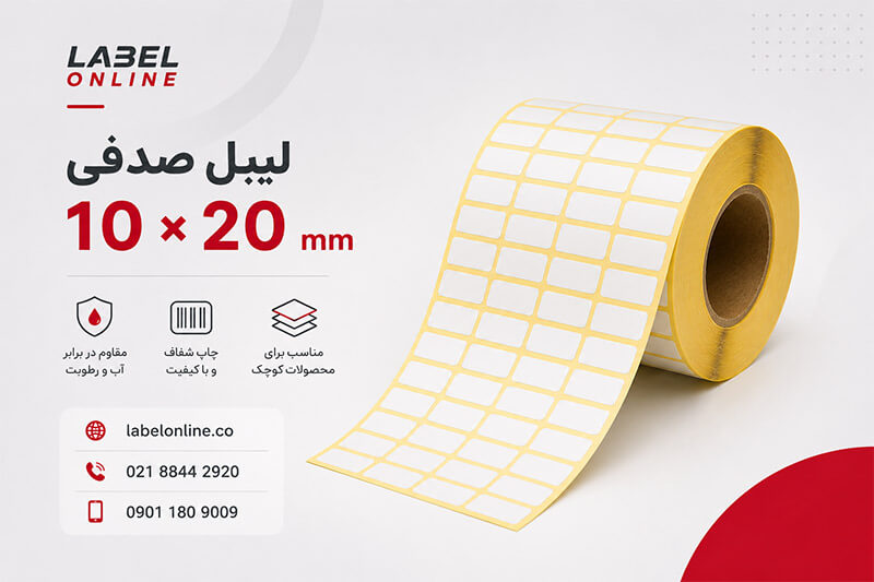 برچسب صدفی سایز 10 در 20